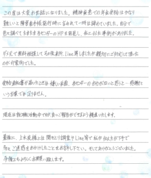 感謝のお手紙をいただきました！ | 鹿児島障害年金サポートセンター