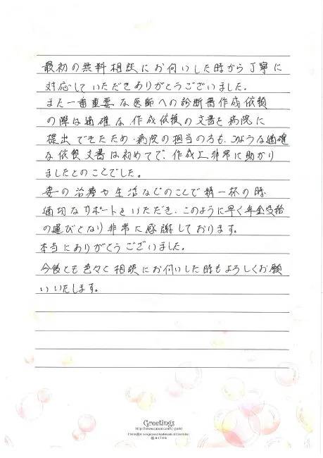 感謝のお手紙-001
